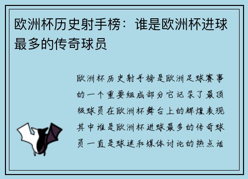 欧洲杯历史射手榜:谁是欧洲杯进球最多的传奇球员 欧洲杯历史射手榜:谁是欧洲杯进球最多的传奇球员