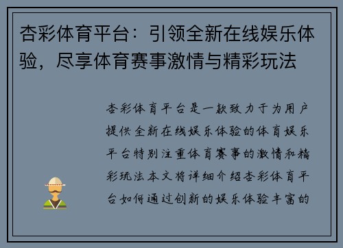 杏彩体育平台:引领全新在线娱乐体验,尽享体育赛事激情与精彩玩法 杏彩体育平台:引领全新在线娱乐体验,尽享体育赛事激情与精彩玩法
