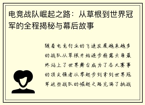 电竞战队崛起之路：从草根到世界冠军的全程揭秘与幕后故事