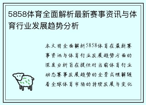 5858体育全面解析最新赛事资讯与体育行业发展趋势分析