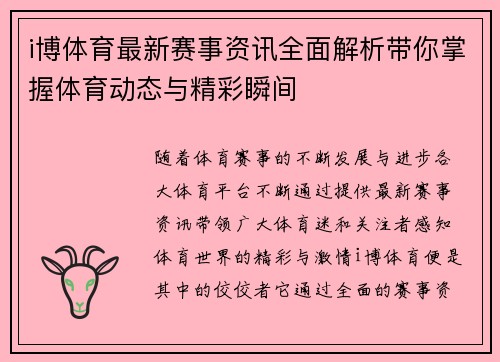 i博体育最新赛事资讯全面解析带你掌握体育动态与精彩瞬间 i博体育最新赛事资讯全面解析带你掌握体育动态与精彩瞬间