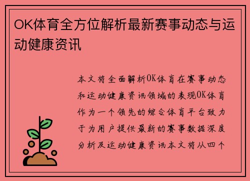 OK体育全方位解析最新赛事动态与运动健康资讯 OK体育全方位解析最新赛事动态与运动健康资讯