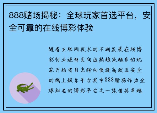 888赌场揭秘:全球玩家首选平台,安全可靠的在线博彩体验 888赌场揭秘:全球玩家首选平台,安全可靠的在线博彩体验