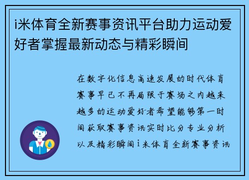 i米体育全新赛事资讯平台助力运动爱好者掌握最新动态与精彩瞬间