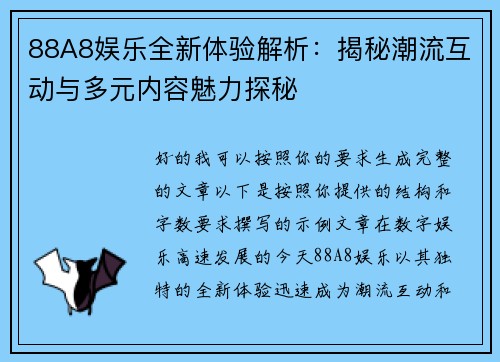 88A8娱乐全新体验解析:揭秘潮流互动与多元内容魅力探秘 88A8娱乐全新体验解析:揭秘潮流互动与多元内容魅力探秘