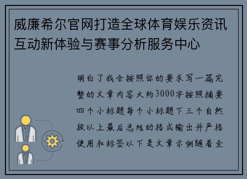 威廉希尔官网打造全球体育娱乐资讯互动新体验与赛事分析服务中心