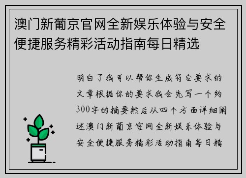 澳门新葡京官网全新娱乐体验与安全便捷服务精彩活动指南每日精选
