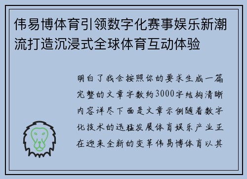伟易博体育引领数字化赛事娱乐新潮流打造沉浸式全球体育互动体验 伟易博体育引领数字化赛事娱乐新潮流打造沉浸式全球体育互动体验