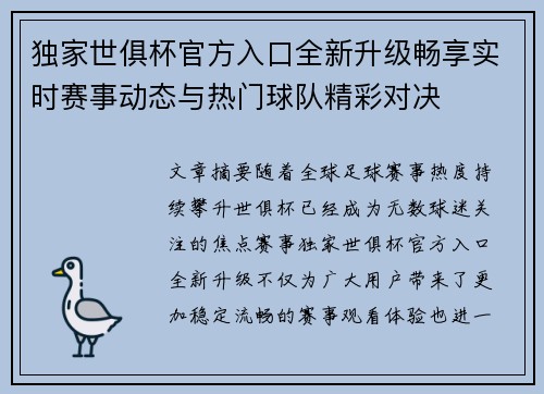 独家世俱杯官方入口全新升级畅享实时赛事动态与热门球队精彩对决