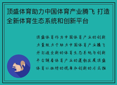 顶盛体育助力中国体育产业腾飞 打造全新体育生态系统和创新平台