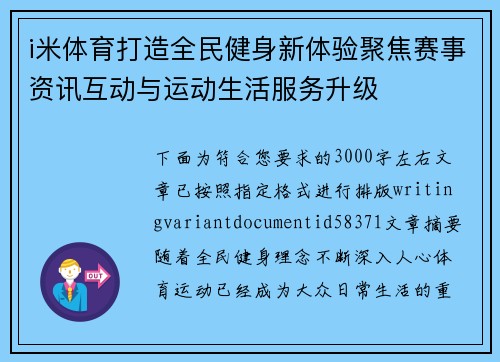 i米体育打造全民健身新体验聚焦赛事资讯互动与运动生活服务升级