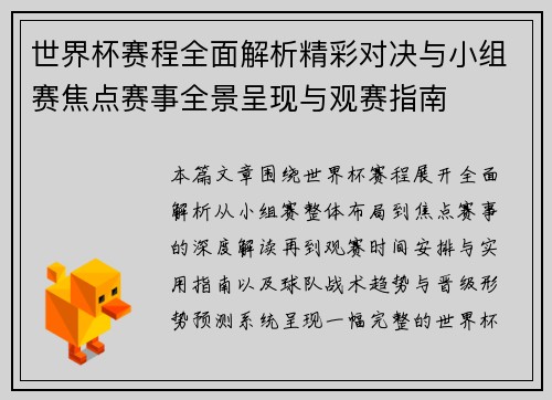 世界杯赛程全面解析精彩对决与小组赛焦点赛事全景呈现与观赛指南